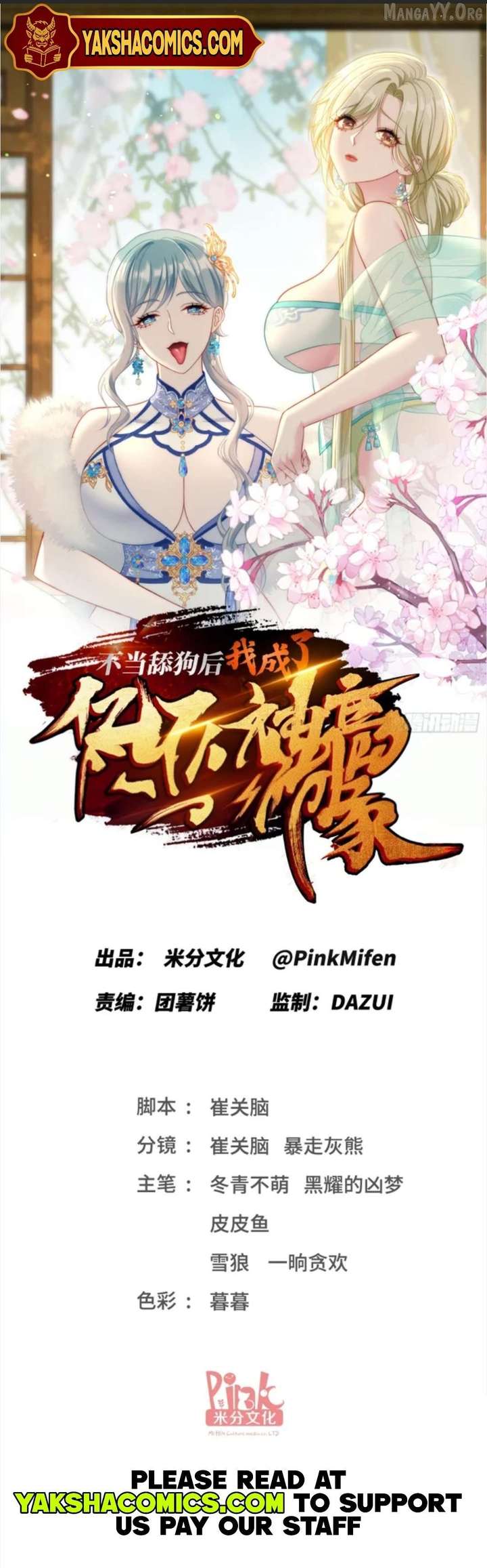 Read After Improperly Licking a Dog, I Became a Billionaire Manga Online