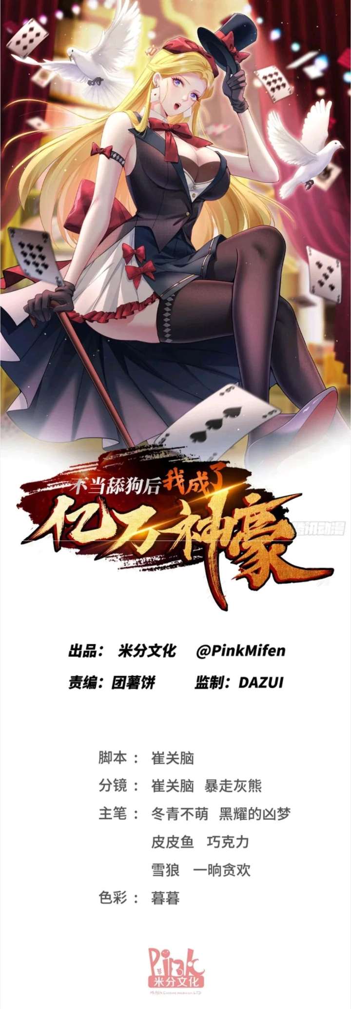 Read After Improperly Licking a Dog, I Became a Billionaire Manga Online