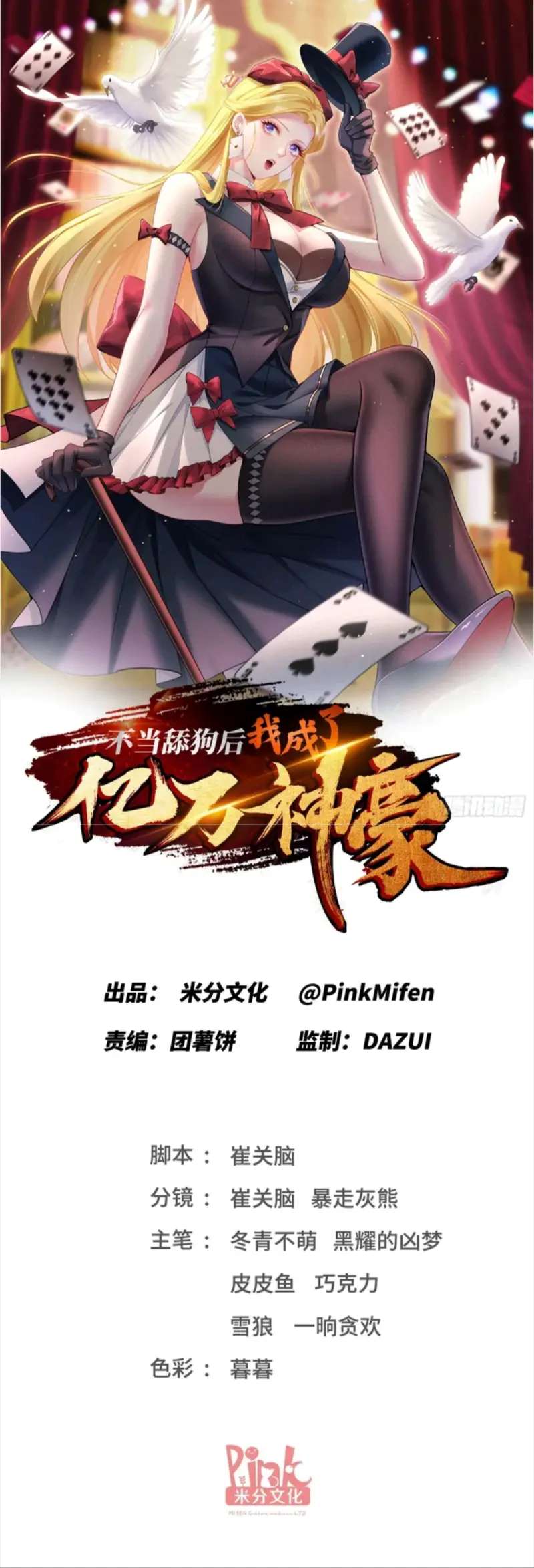 Read After Improperly Licking a Dog, I Became a Billionaire Manga Online