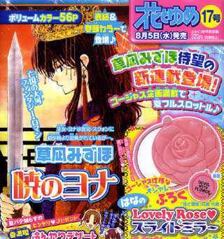 Read Akatsuki No Yona Manga Online