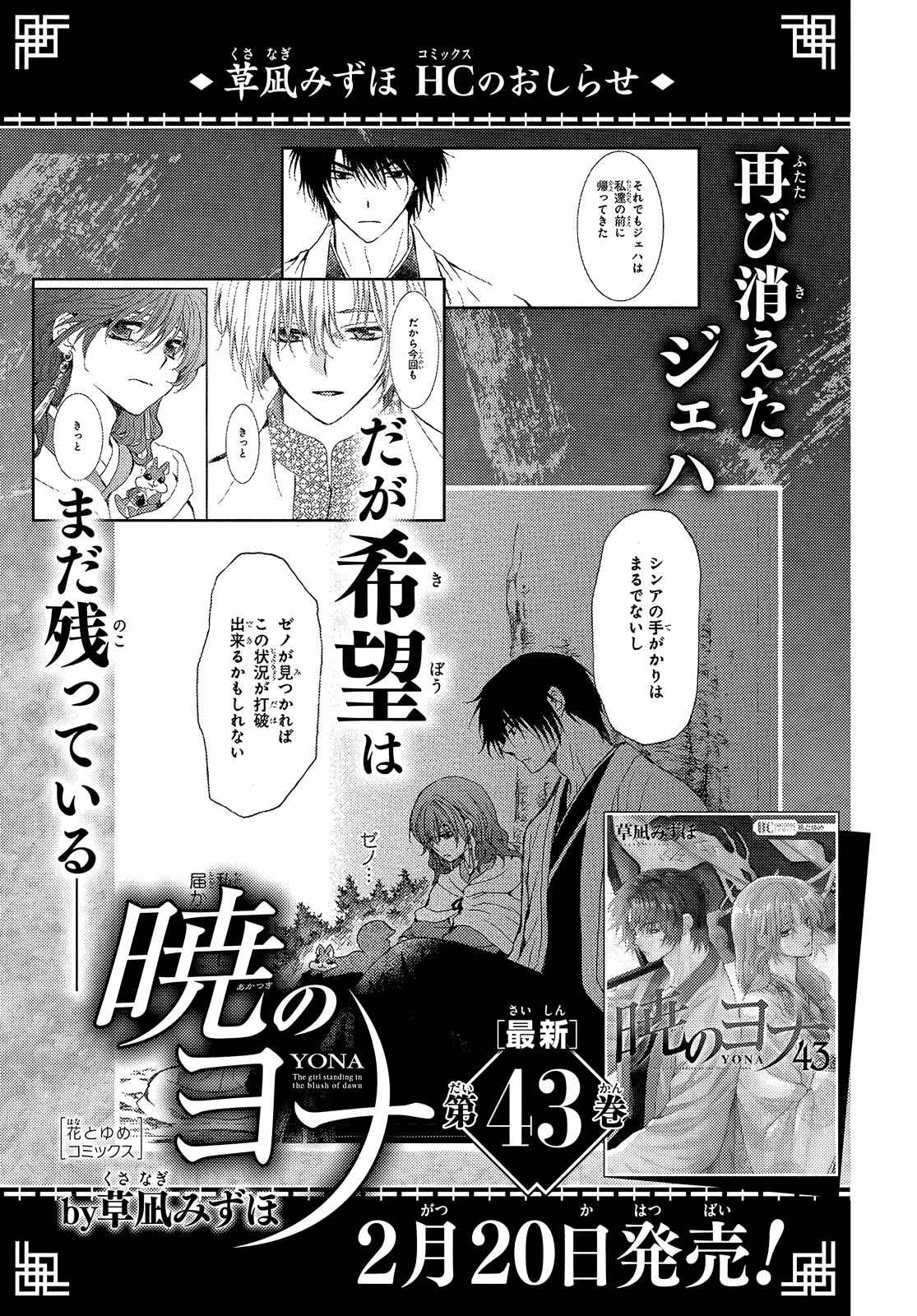Read Akatsuki No Yona Manga Online