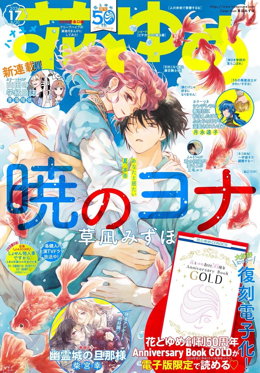 Read Akatsuki No Yona Manga Online