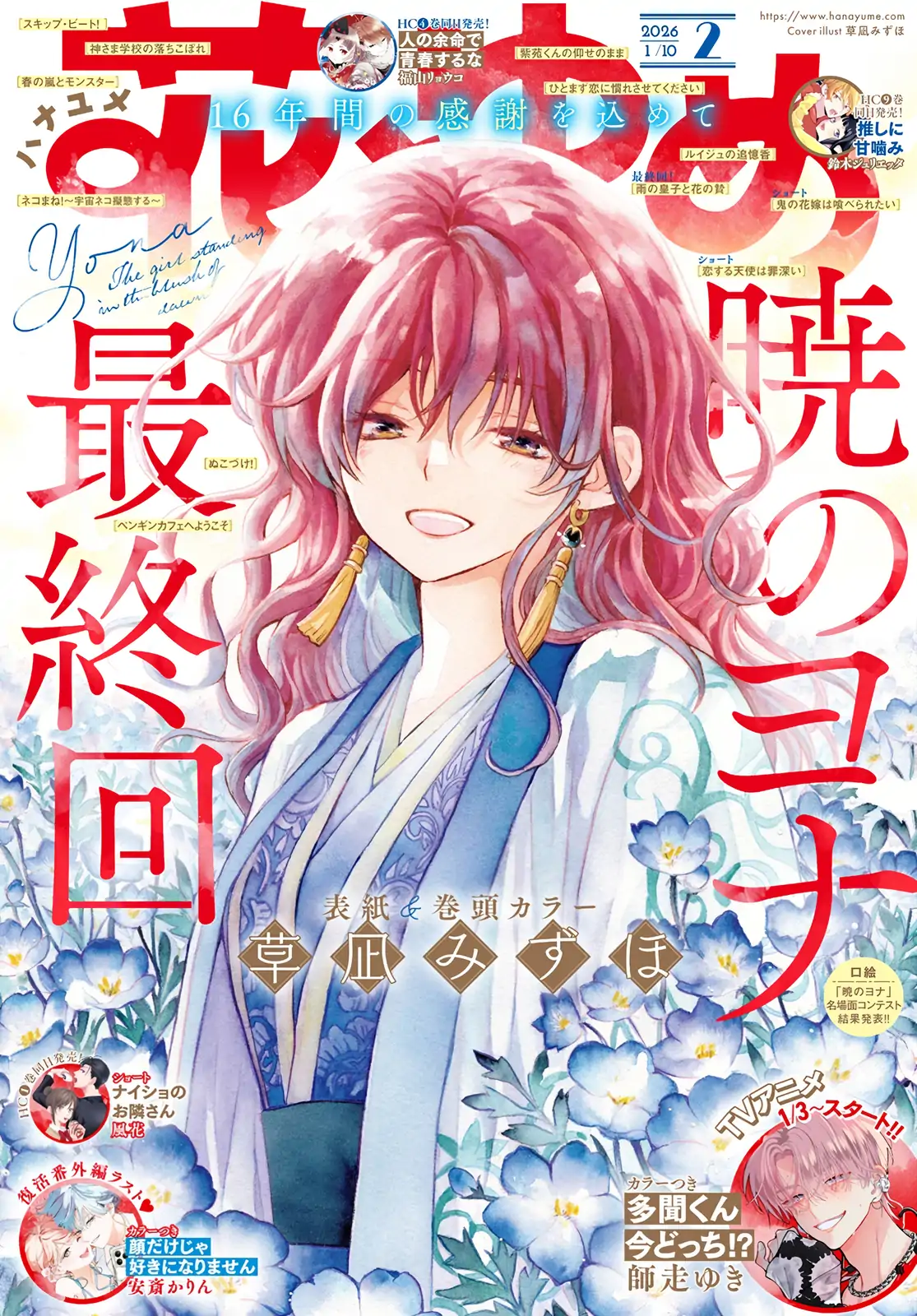 Read Akatsuki No Yona Manga Online