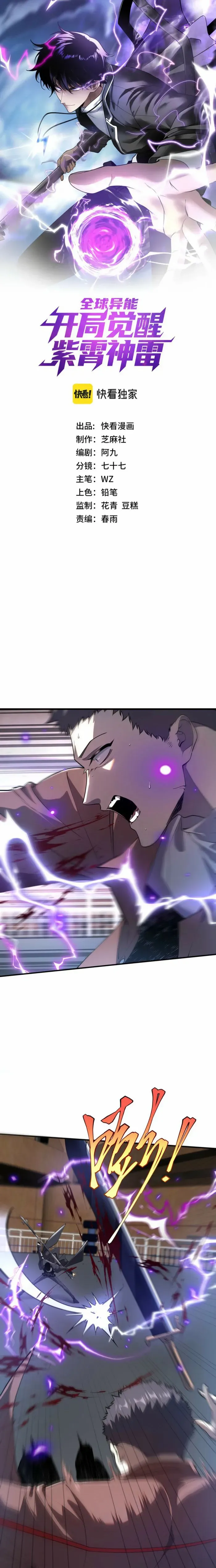 Read Awakening the Purple Thunder at the Beginning Manga Online