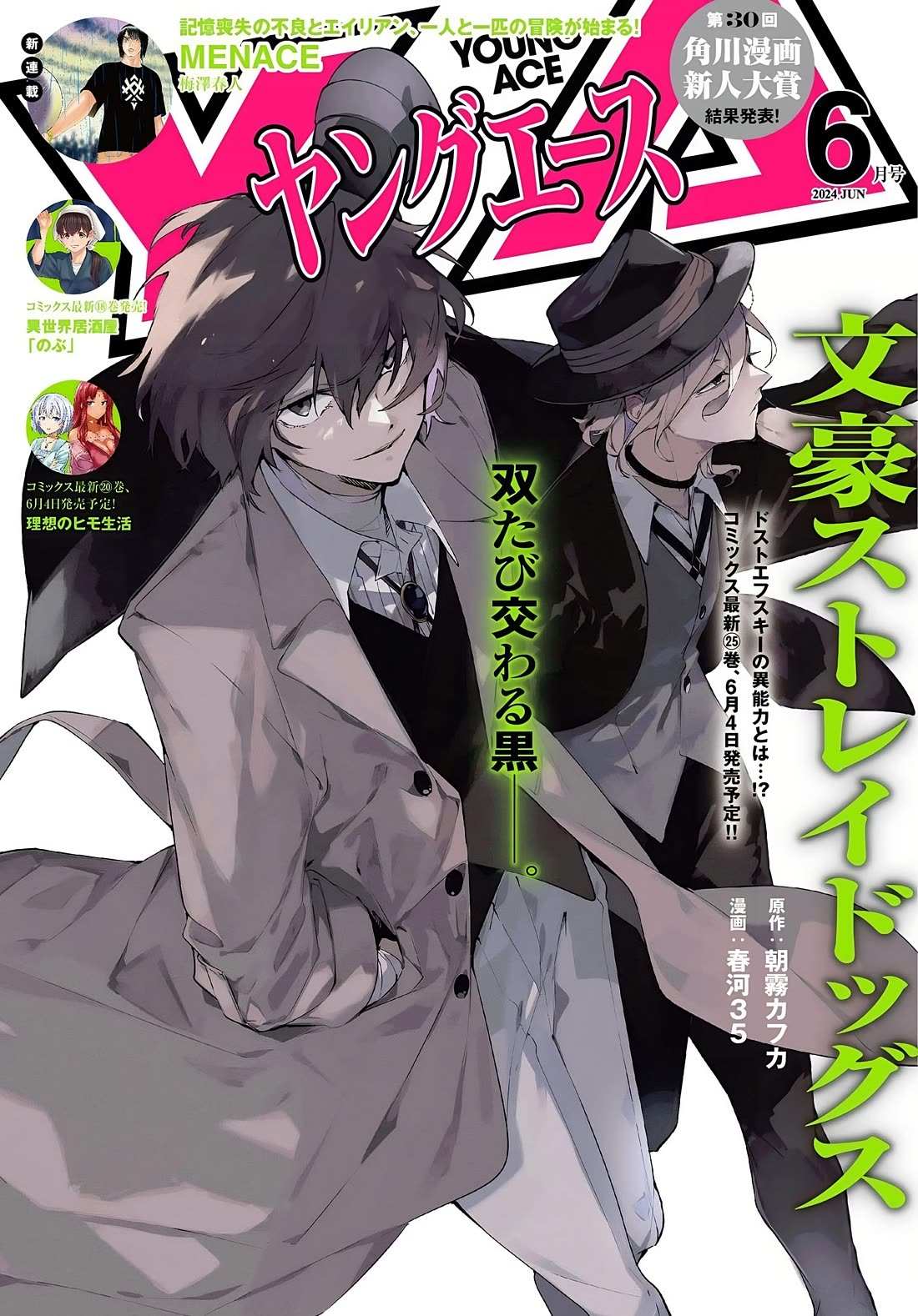 Read Bungou Stray Dogs Manga Online