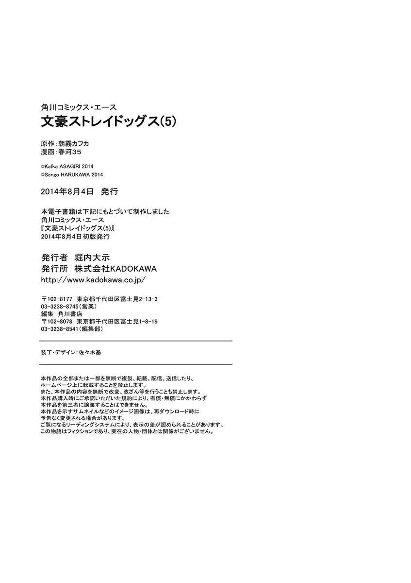 Read Bungou Stray Dogs Manga Online