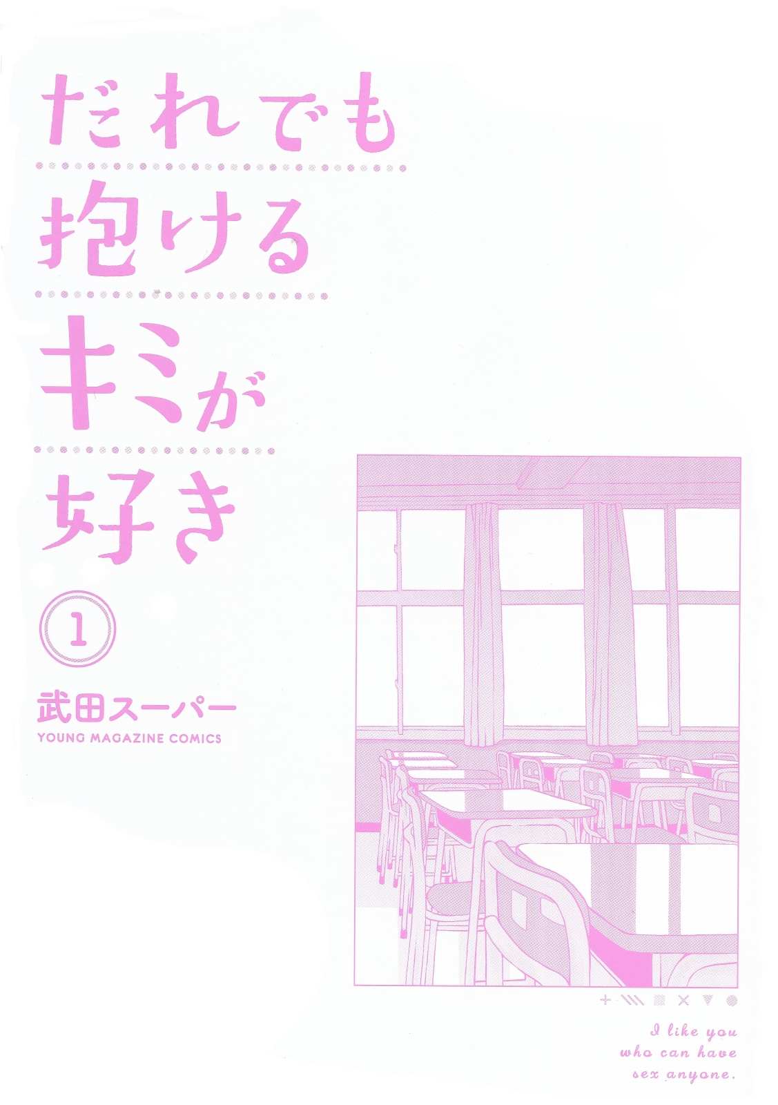 Read Dare Demo Dakeru Kimi Ga Suki Manga Online