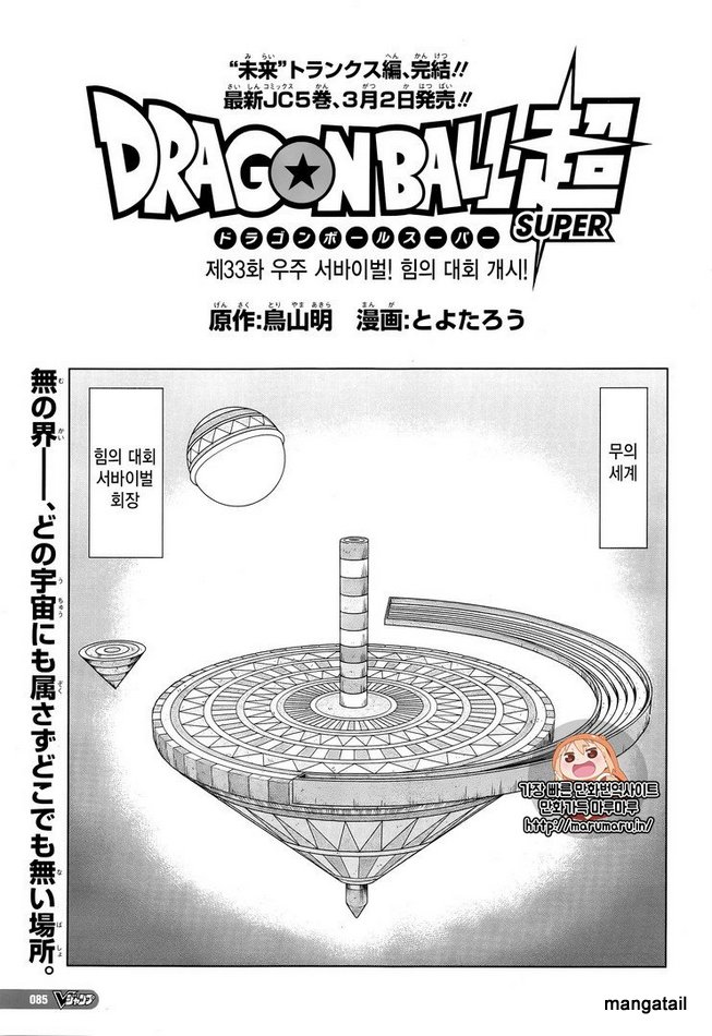 Read Dragon Ball Super Manga Online
