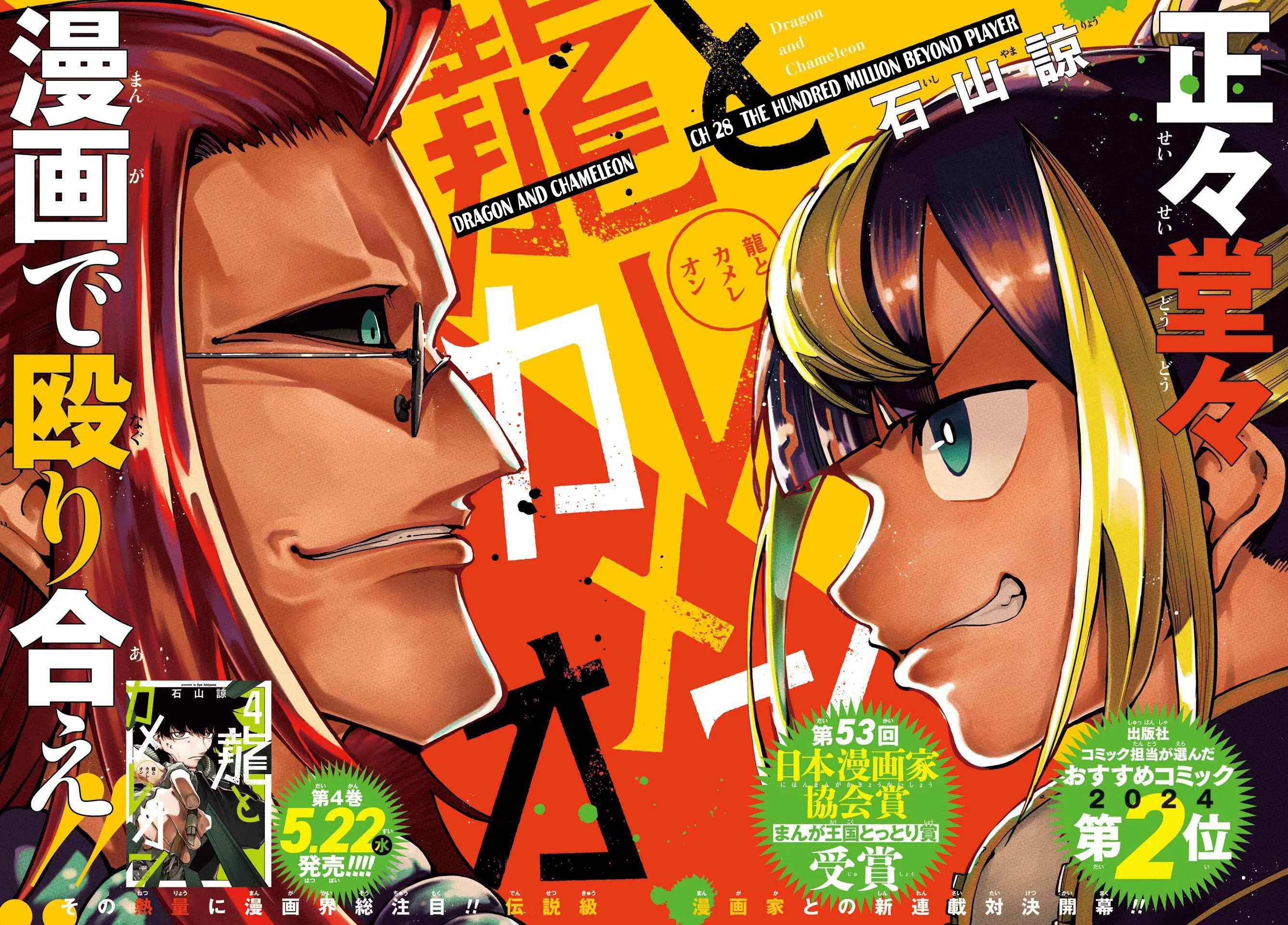 Read Dragon and Chameleon Manga Online