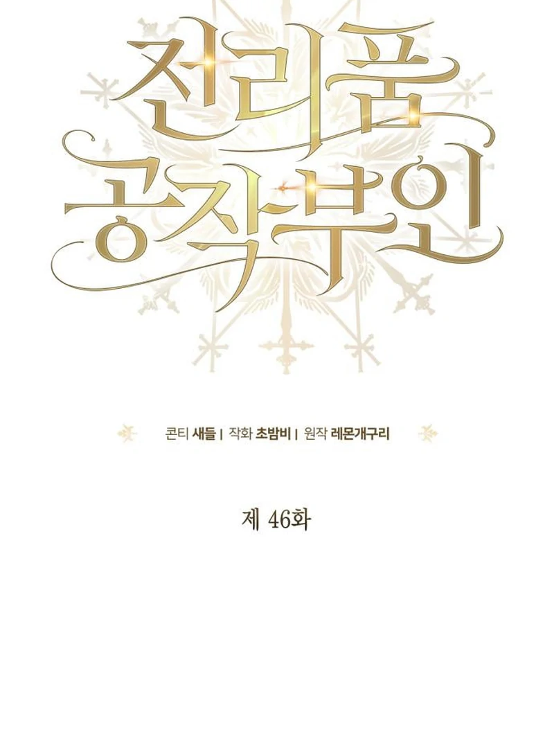 Read Duchess in Ruins Manga Online