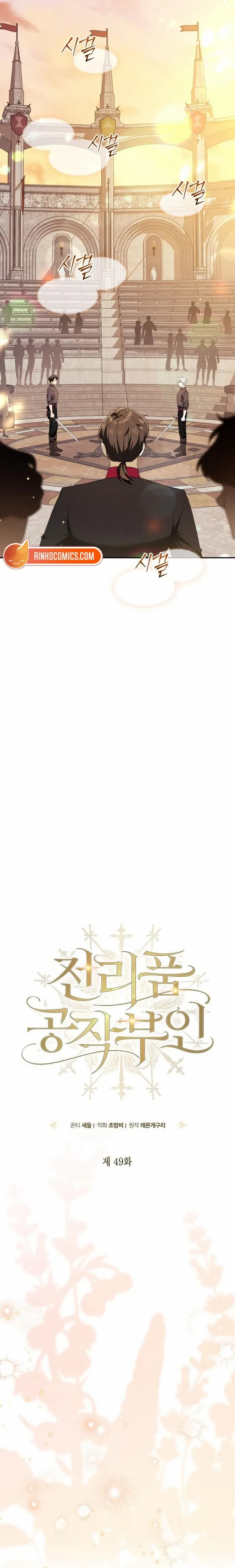 Read Duchess in Ruins Manga Online