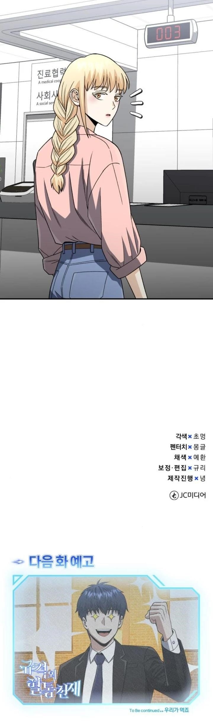 Read Genius of the Unique Lineage Manga Online