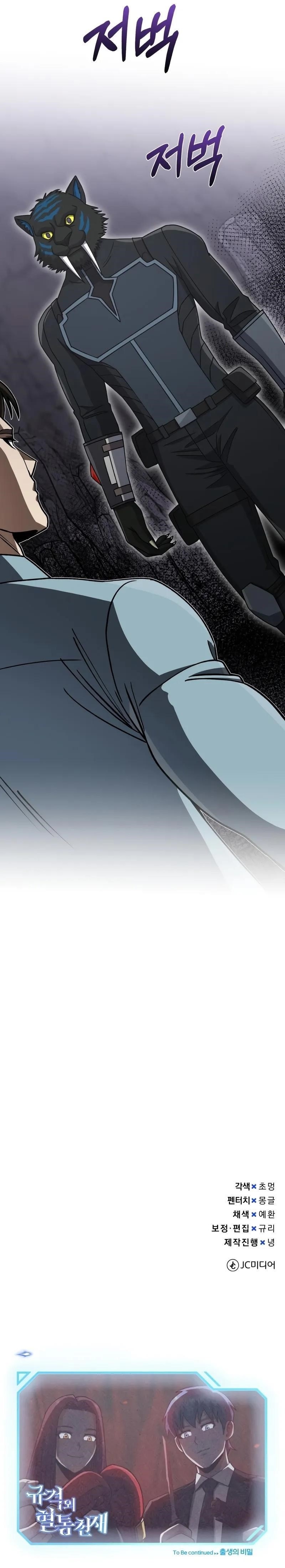 Read Genius of the Unique Lineage Manga Online