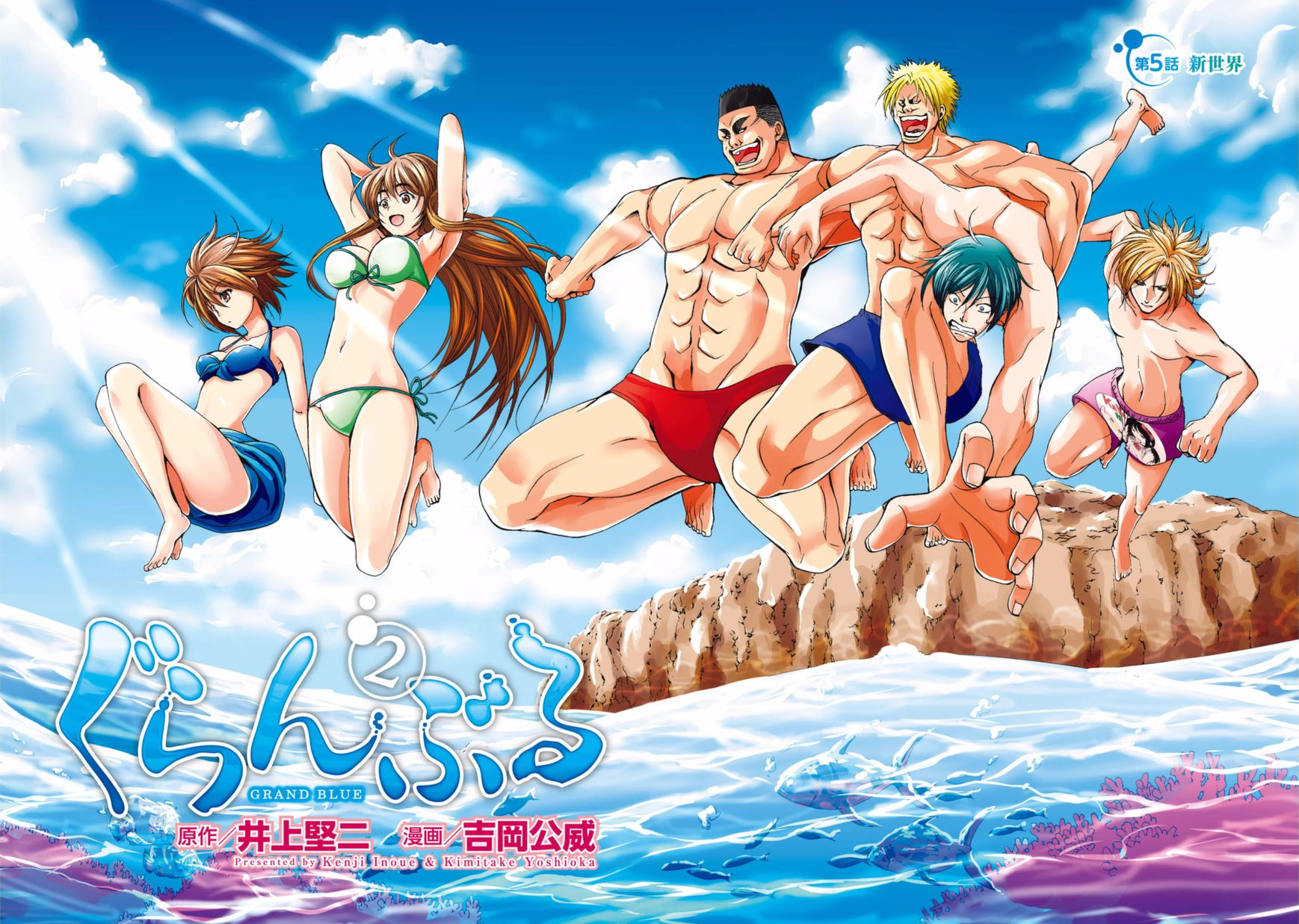 Read Grand Blue Manga Online