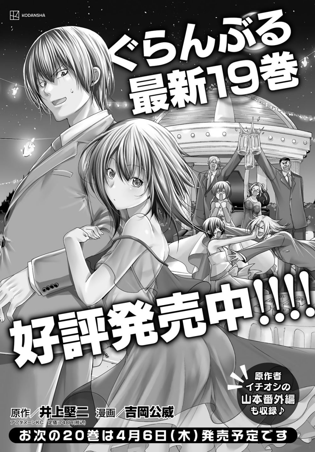 Read Grand Blue Manga Online