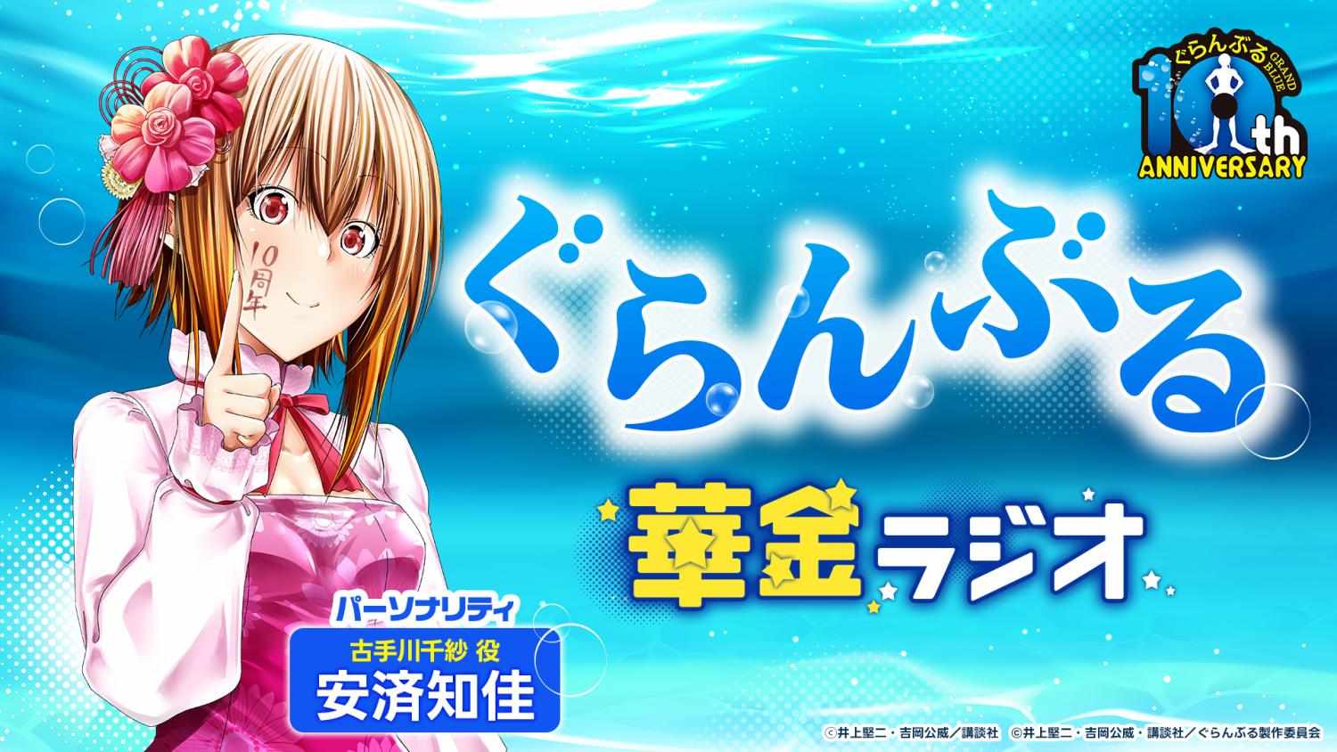 Read Grand Blue Manga Online