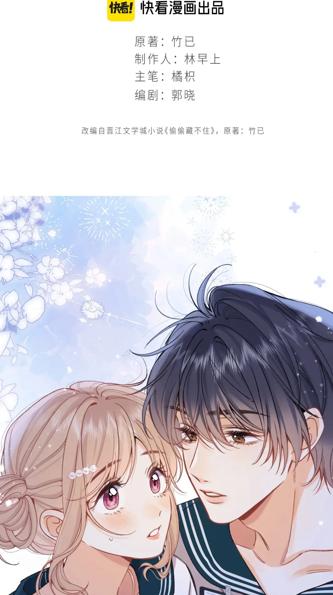 Read Hidden Love Can't Be Concealed Manga Online