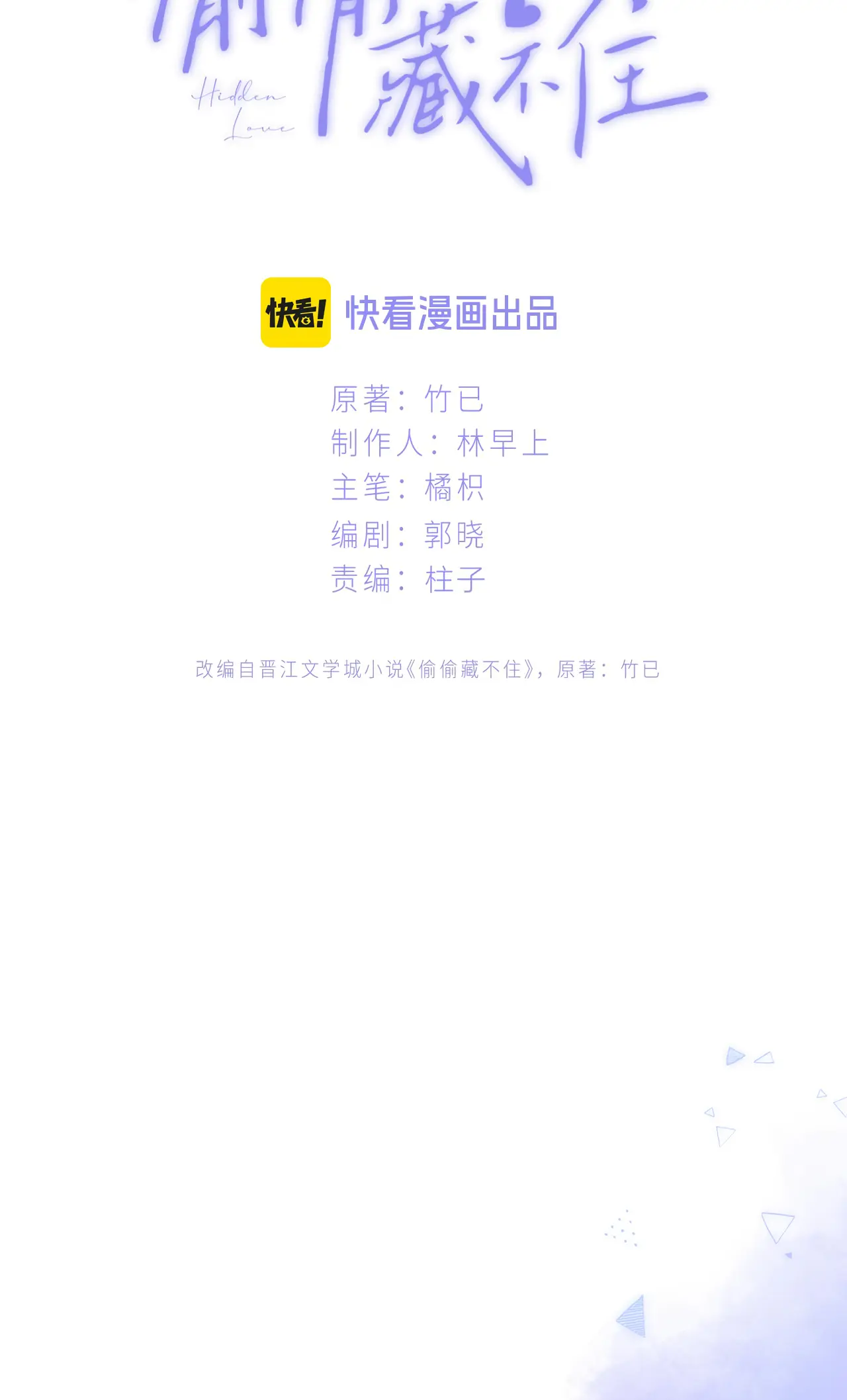 Read Hidden Love Can't Be Concealed Manga Online