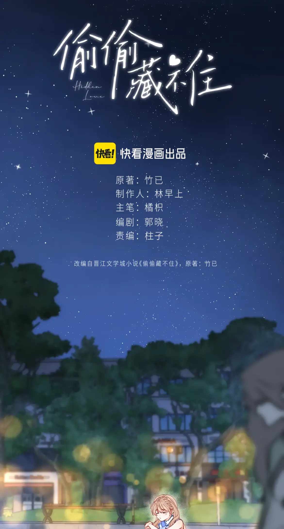 Read Hidden Love Can't Be Concealed Manga Online