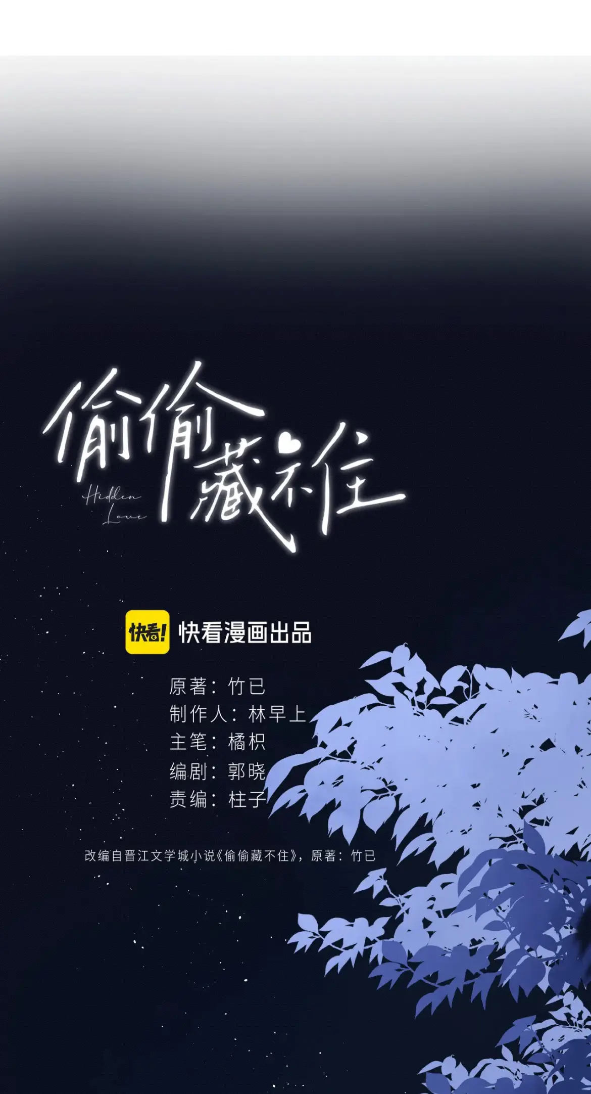 Read Hidden Love Can't Be Concealed Manga Online