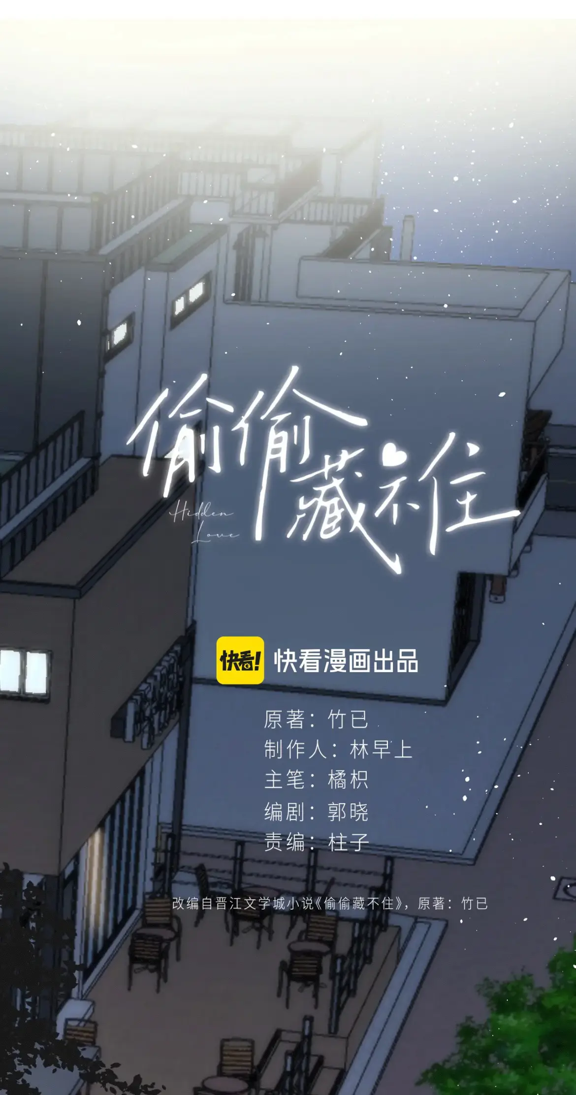 Read Hidden Love Can't Be Concealed Manga Online