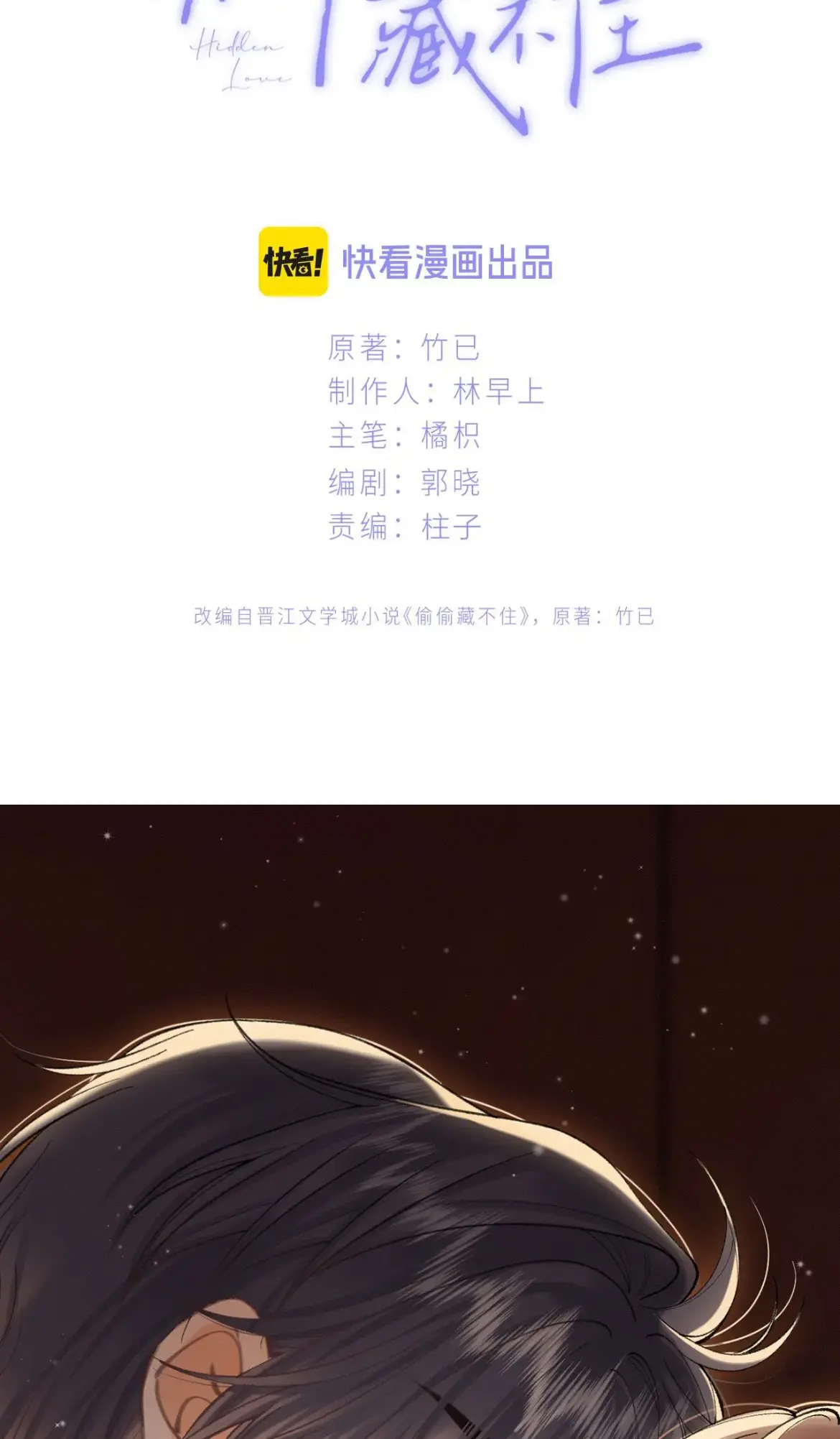 Read Hidden Love Can't Be Concealed Manga Online