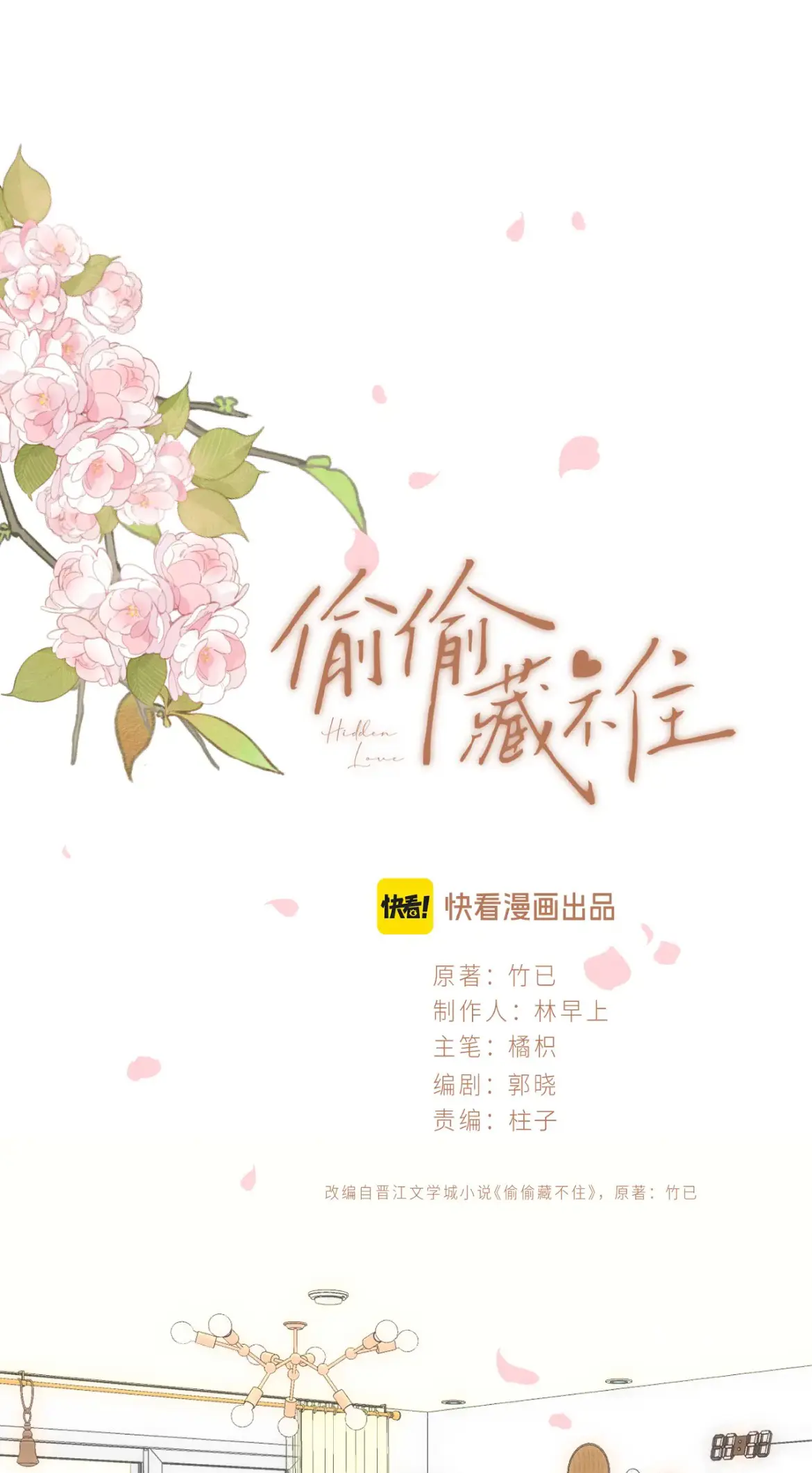 Read Hidden Love Can't Be Concealed Manga Online