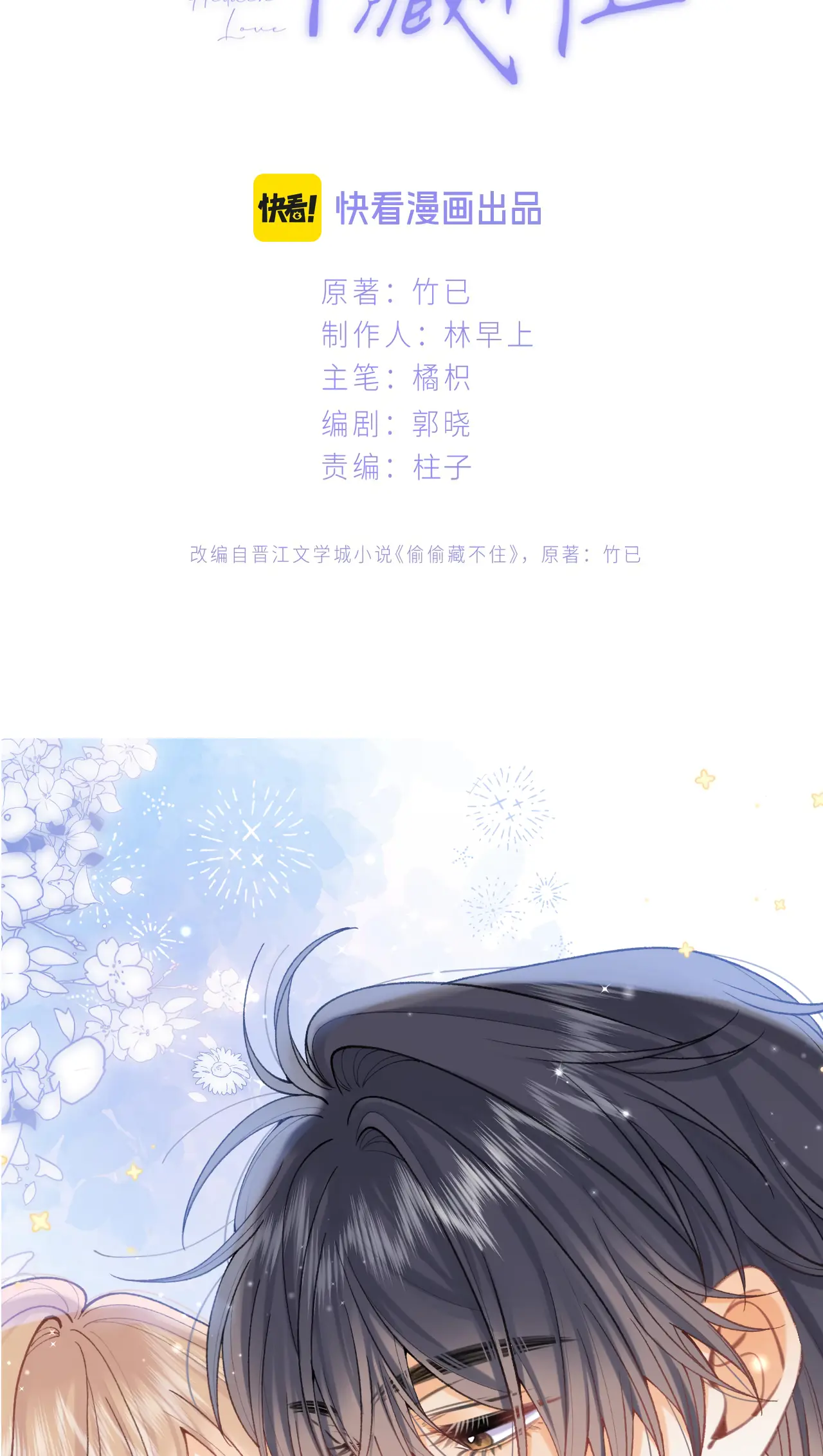 Read Hidden Love Can't Be Concealed Manga Online