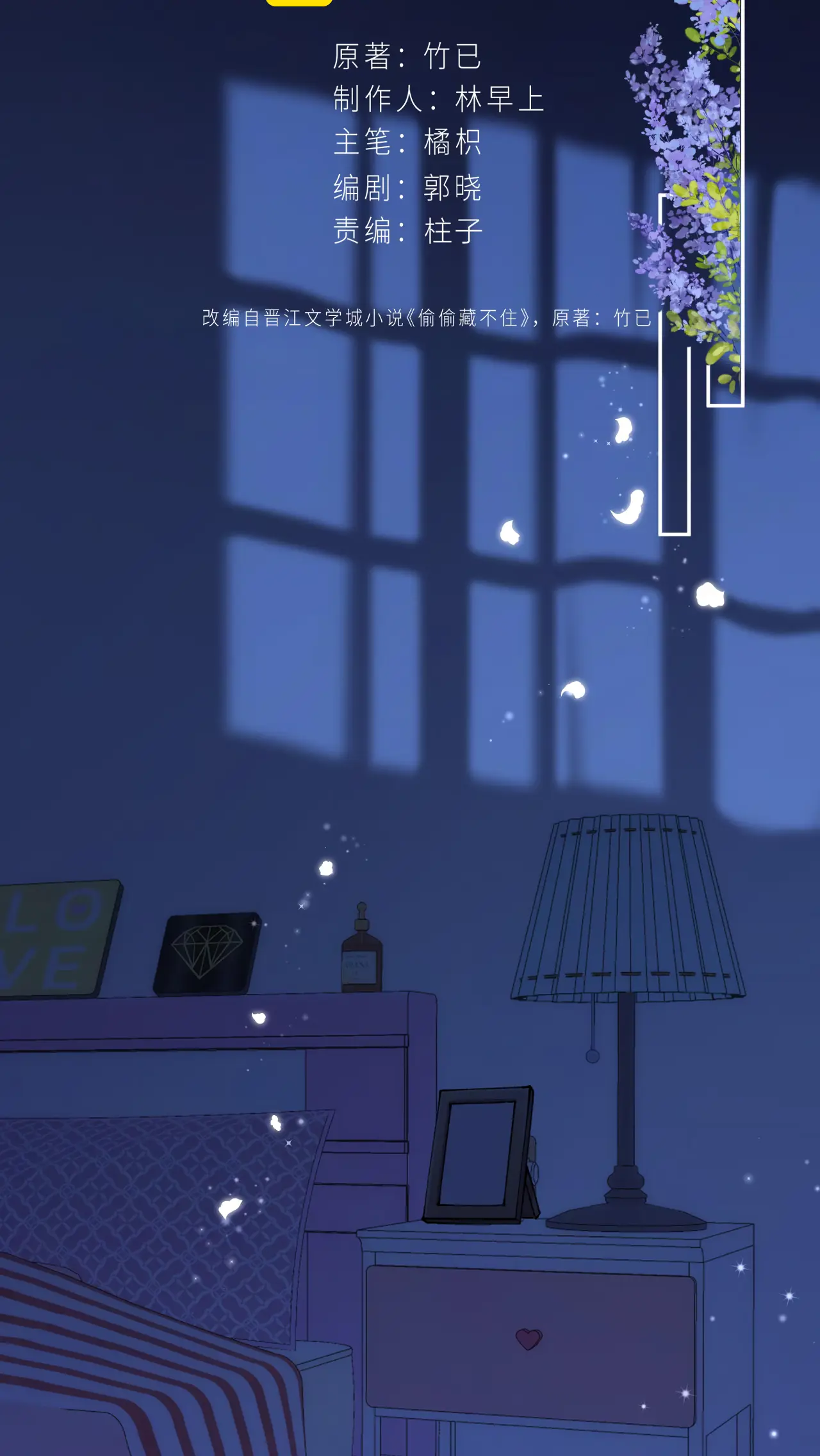 Read Hidden Love Can't Be Concealed Manga Online