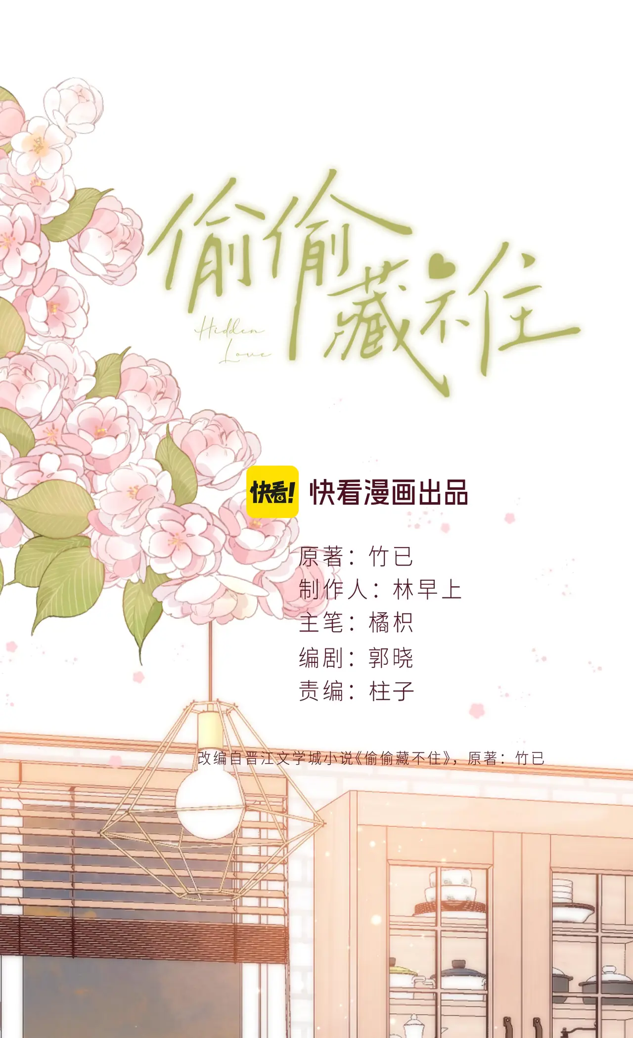 Read Hidden Love Can't Be Concealed Manga Online