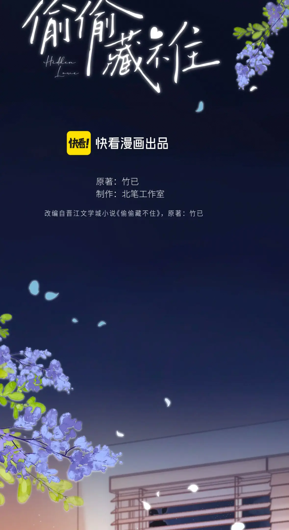 Read Hidden Love Can't Be Concealed Manga Online