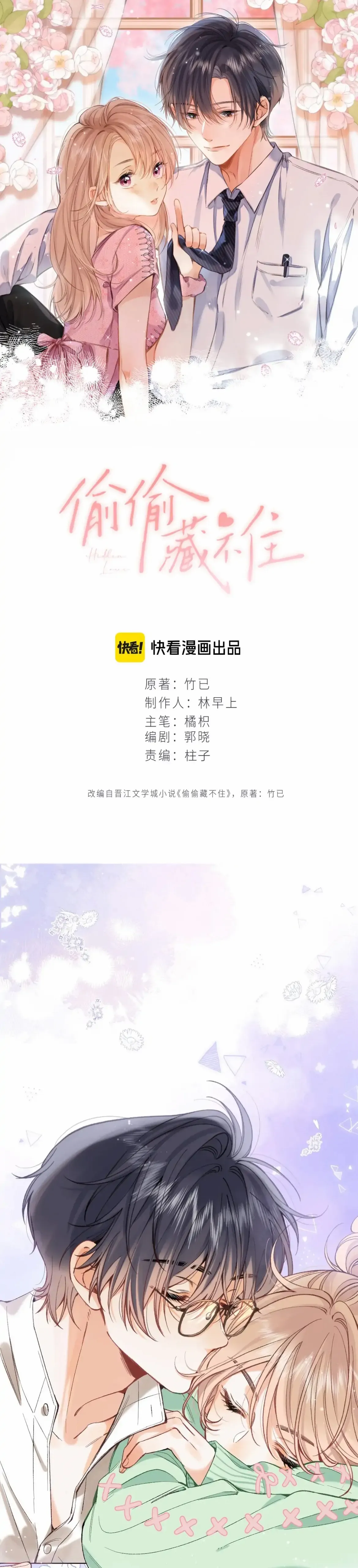 Read Hidden Love Can't Be Concealed Manga Online