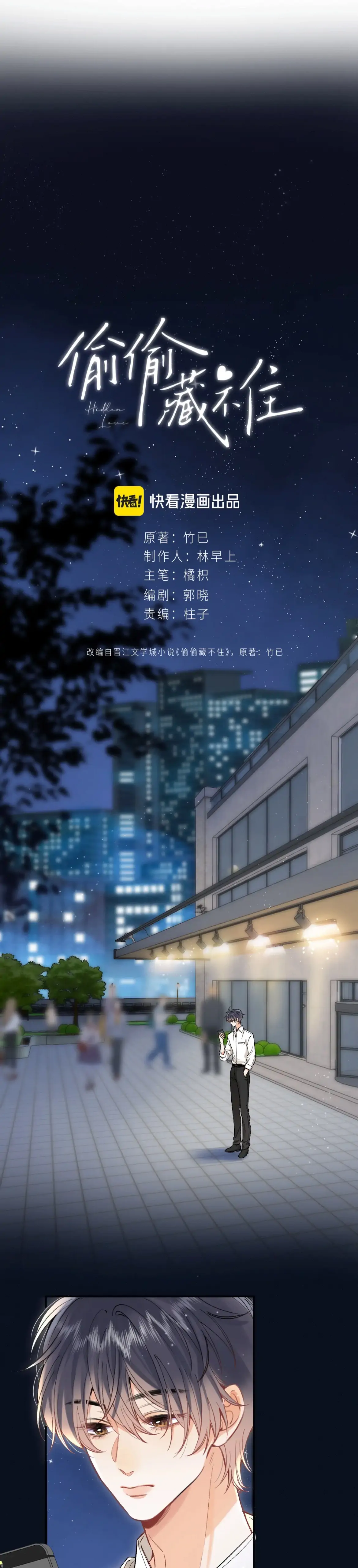 Read Hidden Love Can't Be Concealed Manga Online