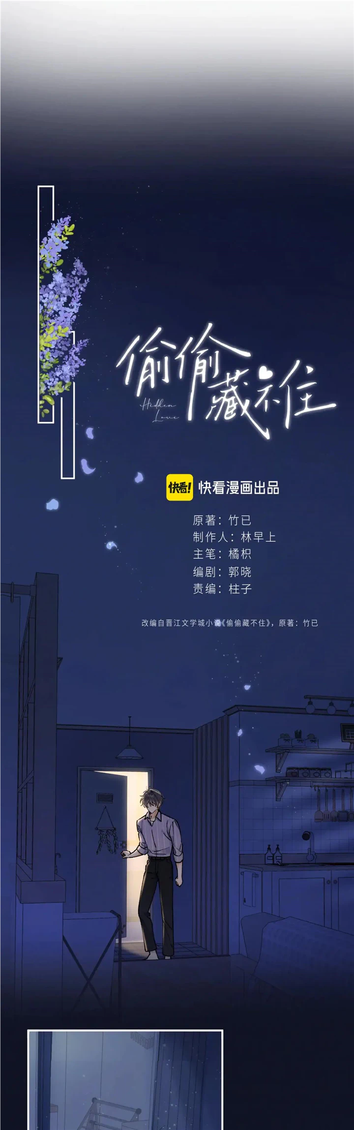 Read Hidden Love Can't Be Concealed Manga Online