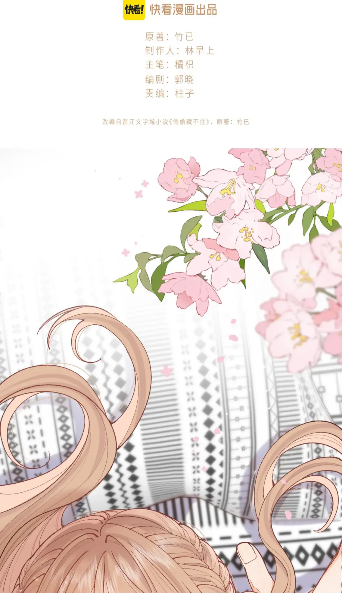 Read Hidden Love Can't Be Concealed Manga Online