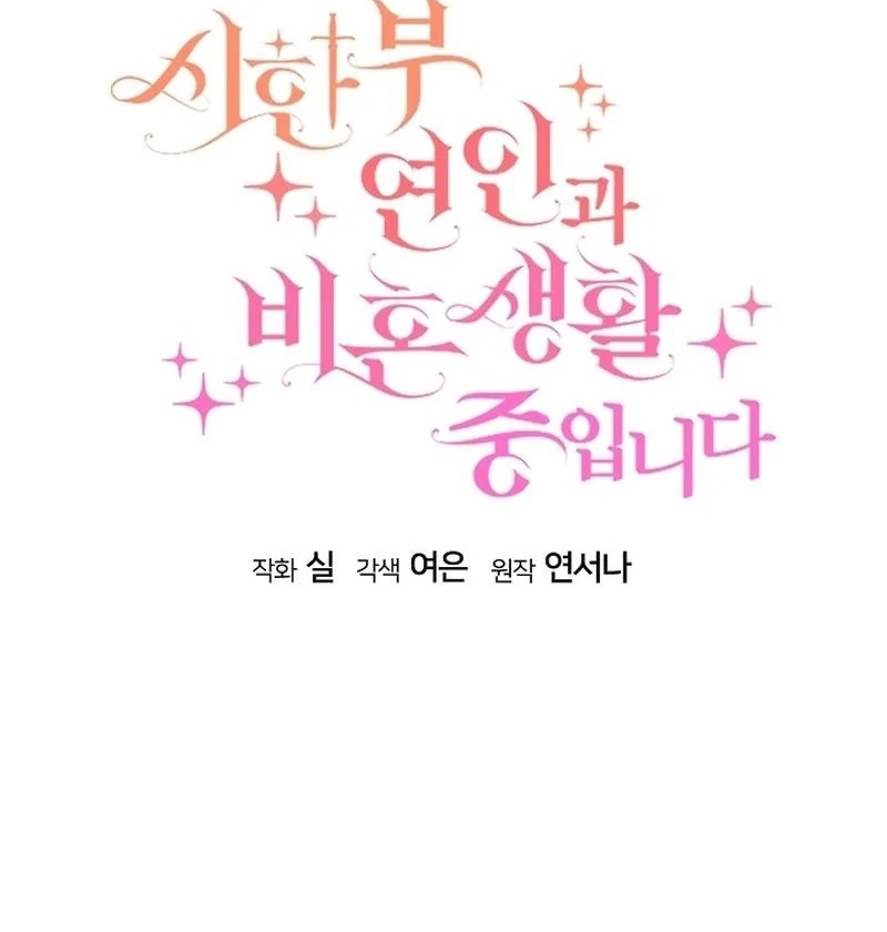 Read I Am Living an Unmarried Life With a Terminally Ill Lover Manga Online