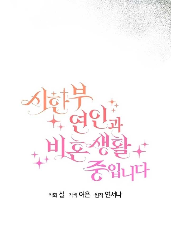Read I Am Living an Unmarried Life With a Terminally Ill Lover Manga Online