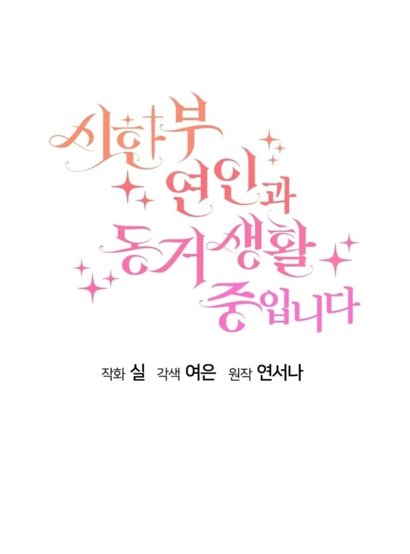 Read I Am Living an Unmarried Life With a Terminally Ill Lover Manga Online