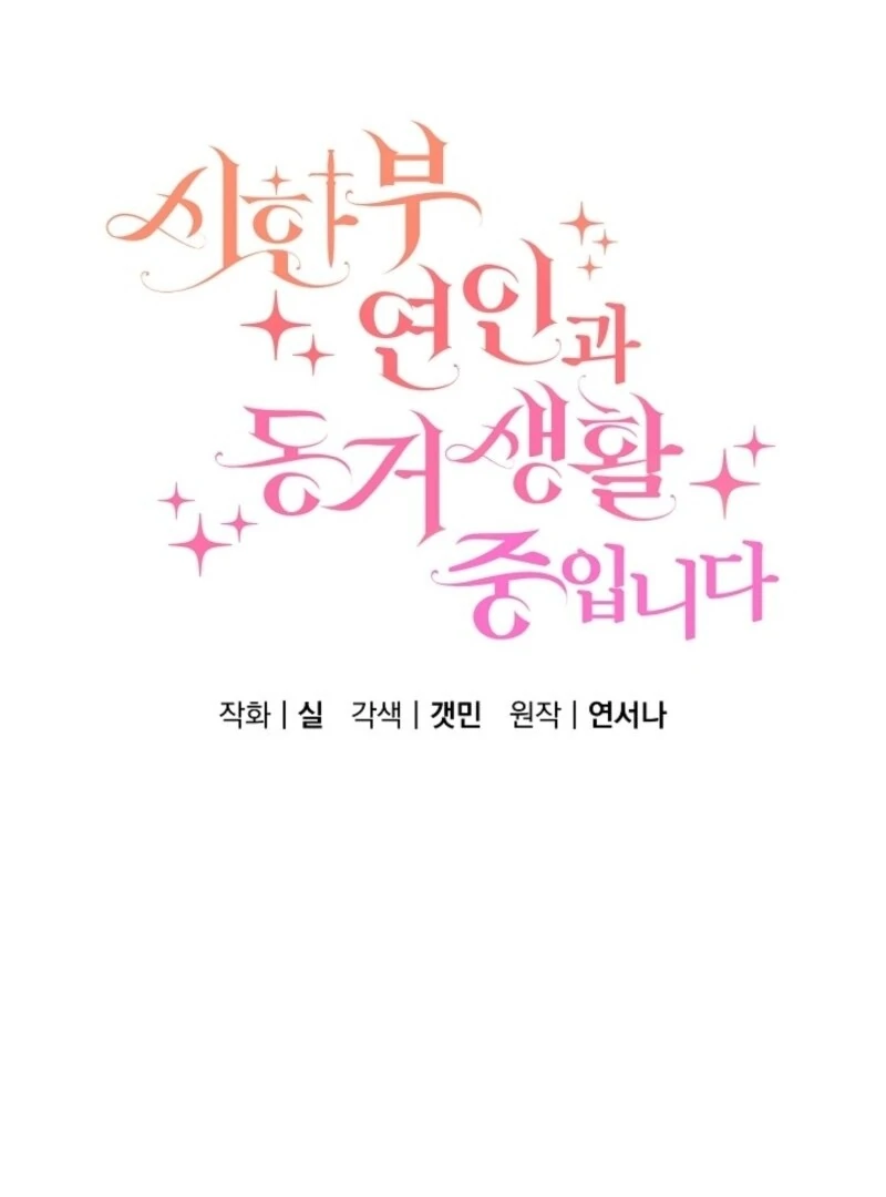 Read I Am Living an Unmarried Life With a Terminally Ill Lover Manga Online