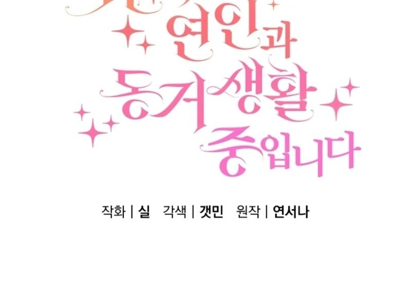 Read I Am Living an Unmarried Life With a Terminally Ill Lover Manga Online