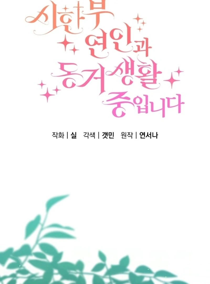 Read I Am Living an Unmarried Life With a Terminally Ill Lover Manga Online