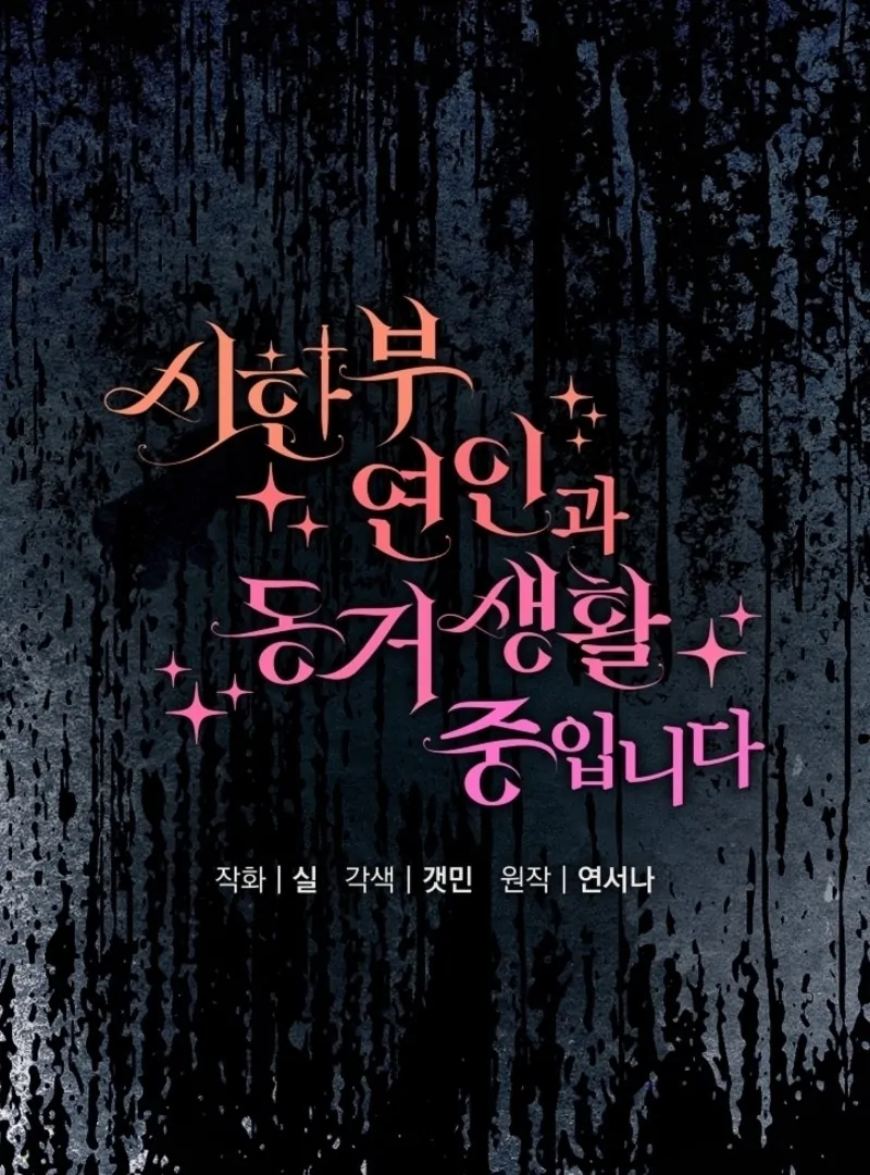 Read I Am Living an Unmarried Life With a Terminally Ill Lover Manga Online