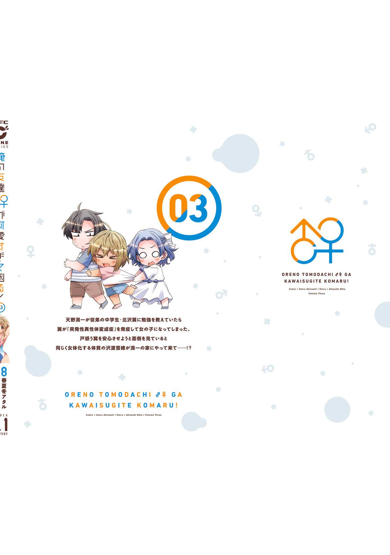 Read I Am Worried That My Childhood Friend Is Too Cute! Manga Online