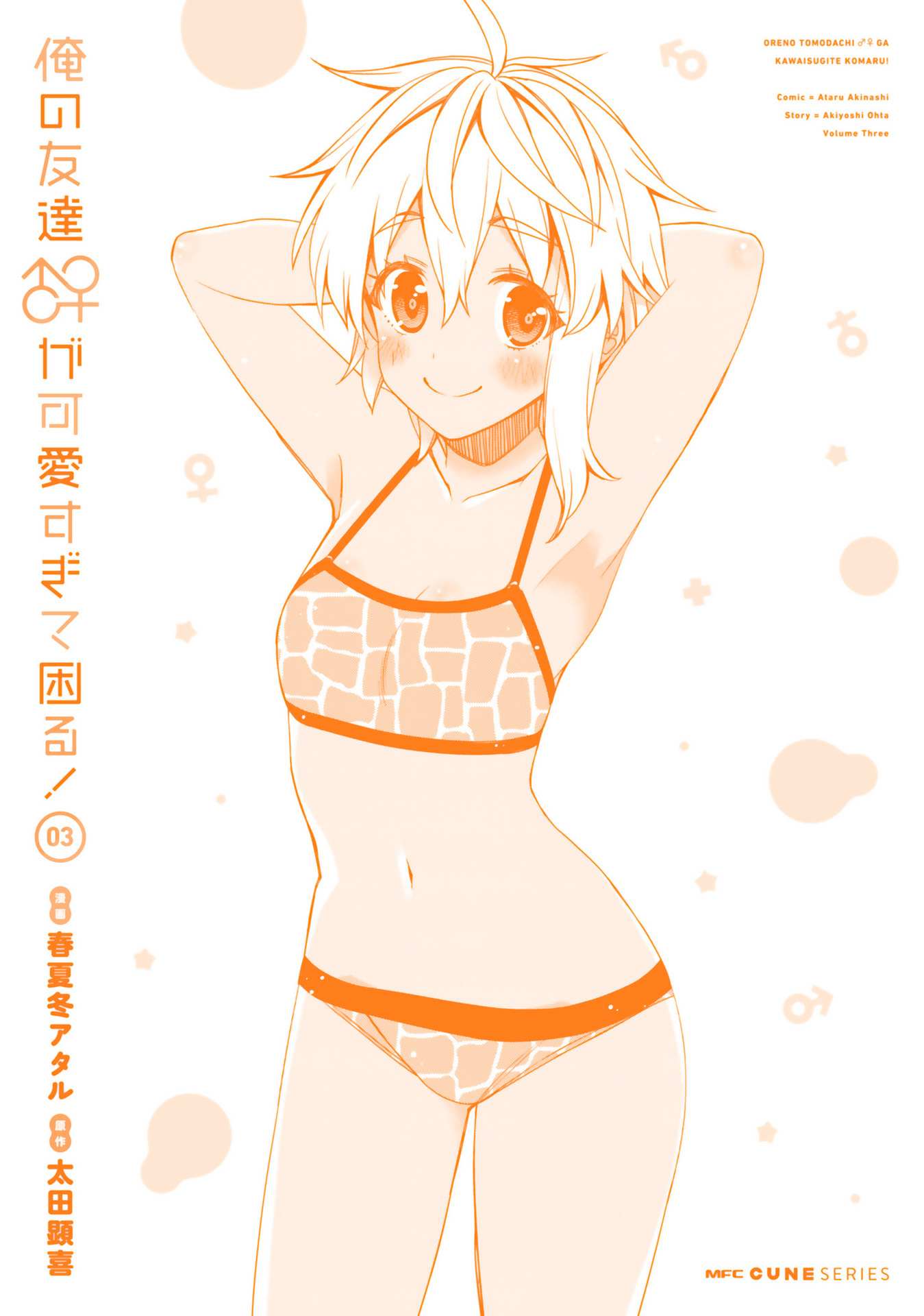 Read I Am Worried That My Childhood Friend Is Too Cute! Manga Online