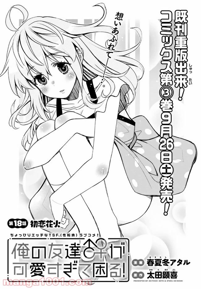 Read I Am Worried That My Childhood Friend Is Too Cute! Manga Online