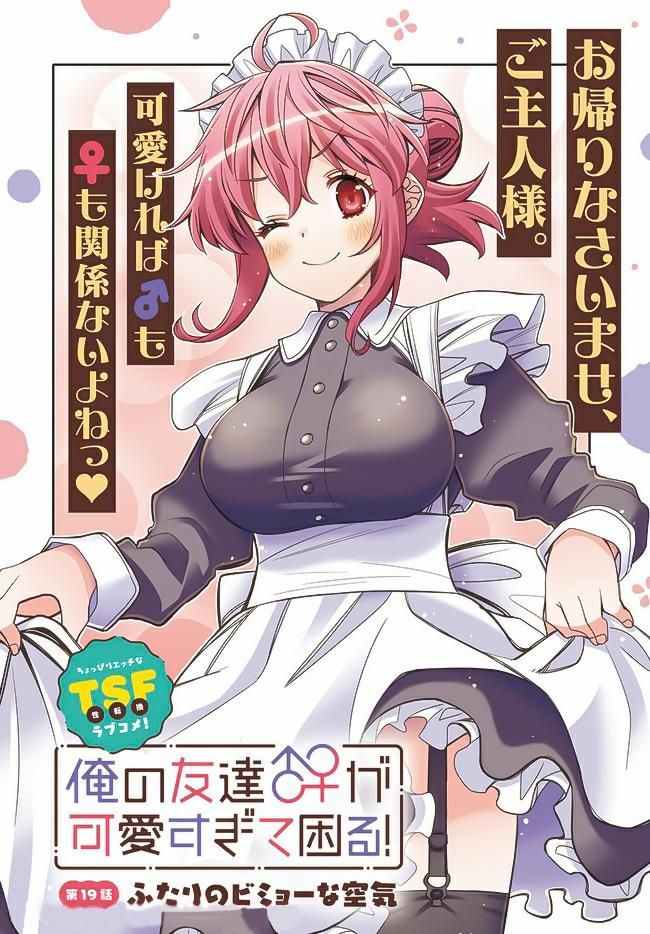 Read I Am Worried That My Childhood Friend Is Too Cute! Manga Online