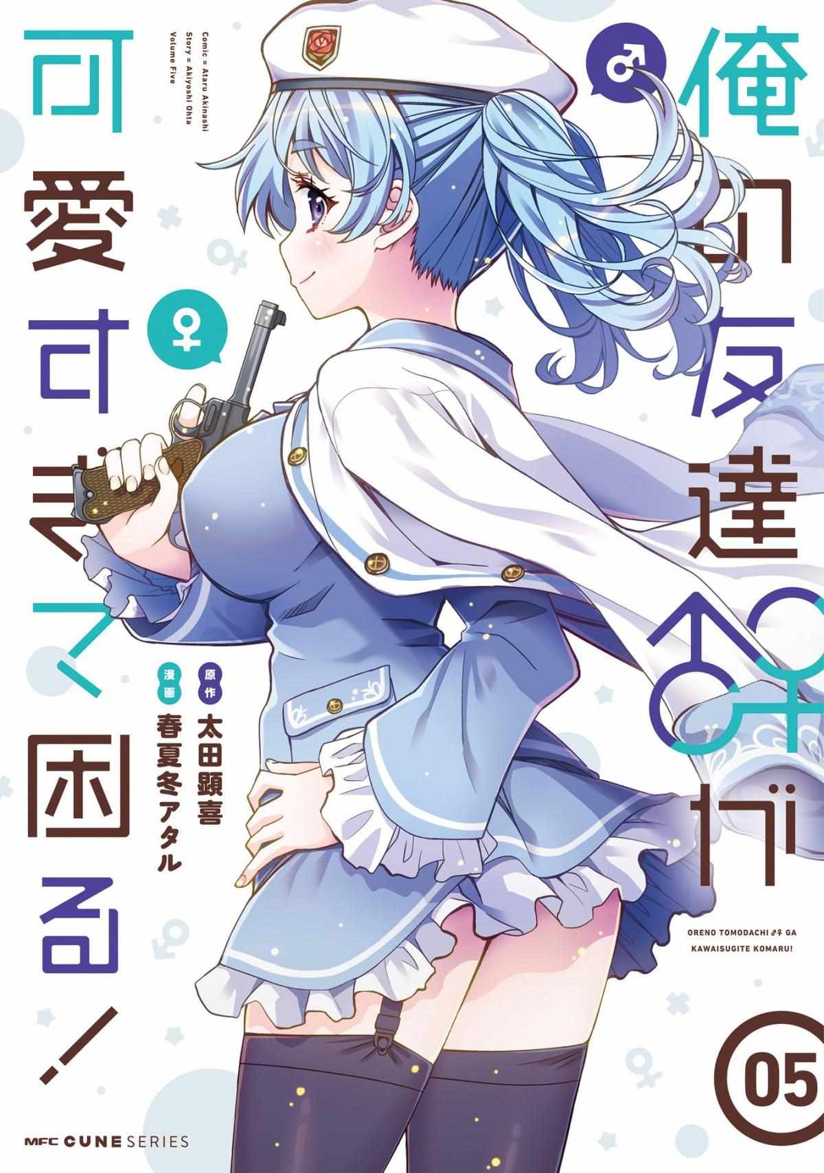 Read I Am Worried That My Childhood Friend Is Too Cute! Manga Online