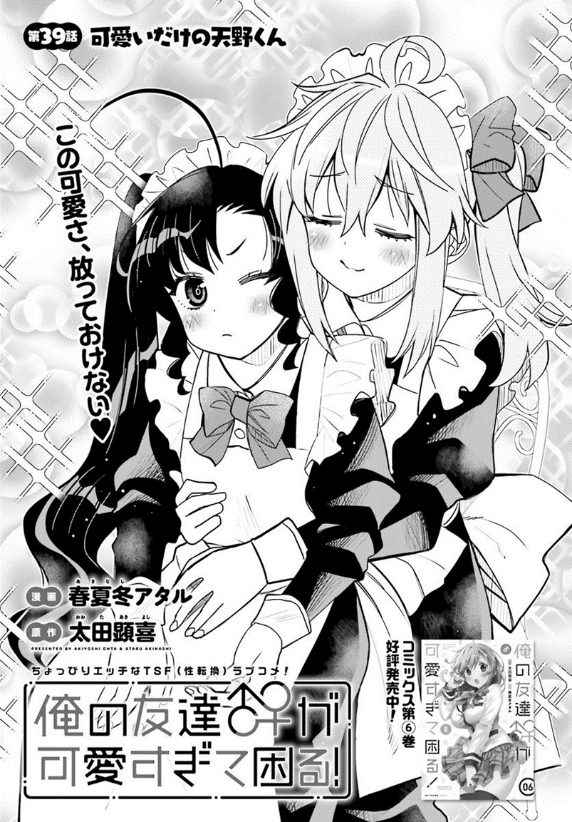 Read I Am Worried That My Childhood Friend Is Too Cute! Manga Online