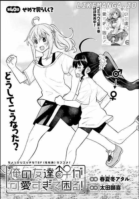 Read I Am Worried That My Childhood Friend Is Too Cute! Manga Online