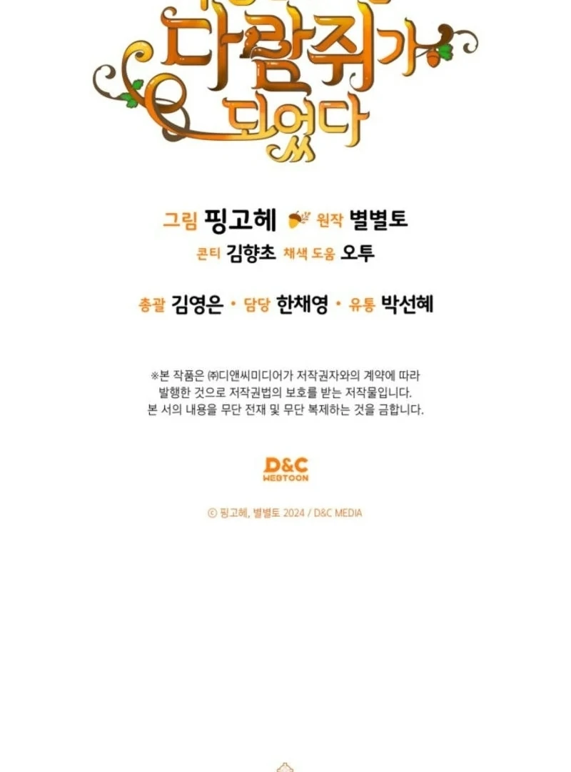 Read I Became A Squirrel Saving The Villain Manga Online